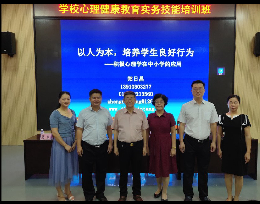 学校心理健康教育技能培训在钦州市外国语学校圆满举办!