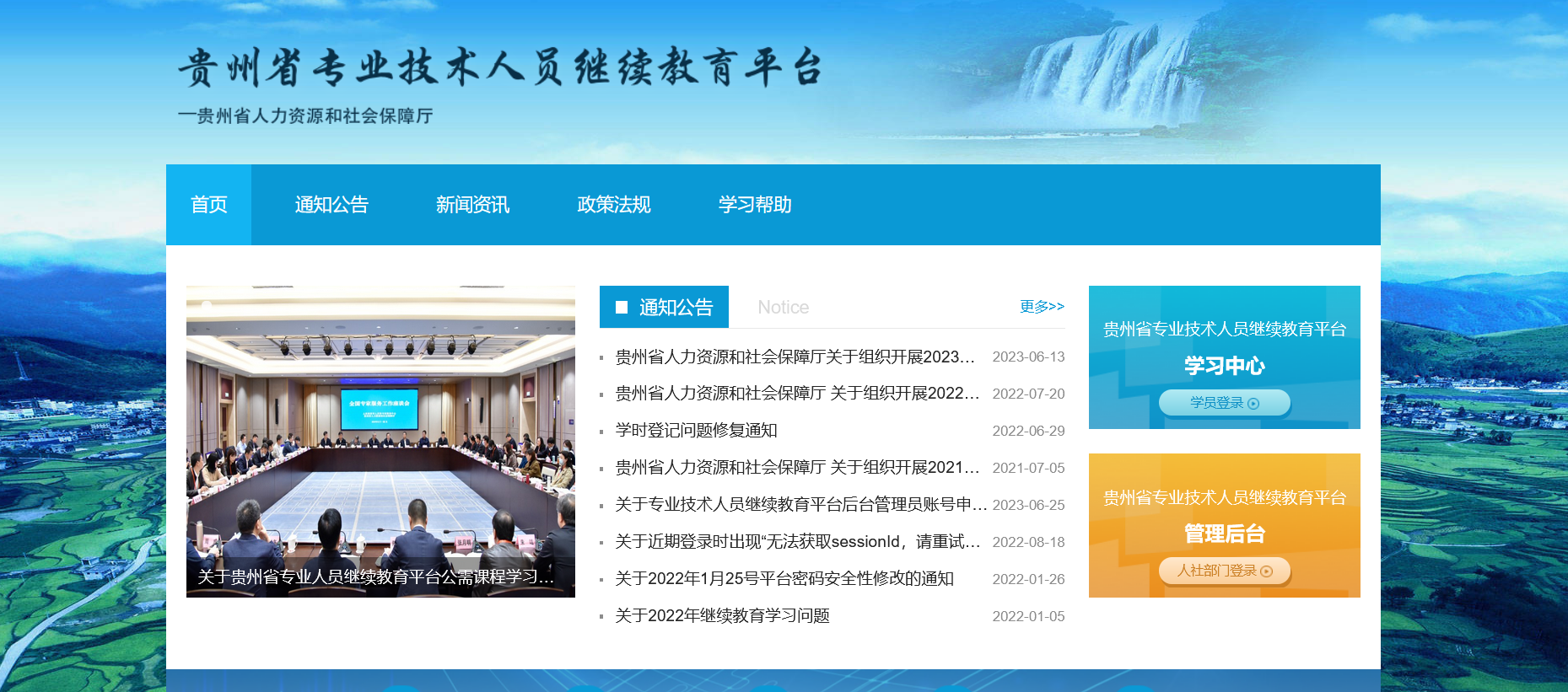 2021贵州省专业技术人员继续教育平台-乡村振兴