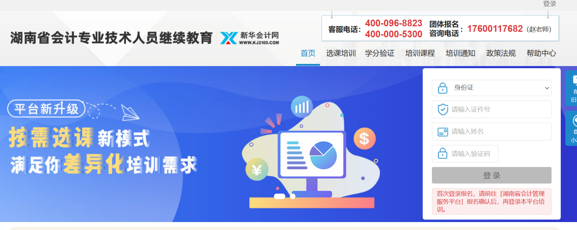 湖南省会计人员继续教育学习代学