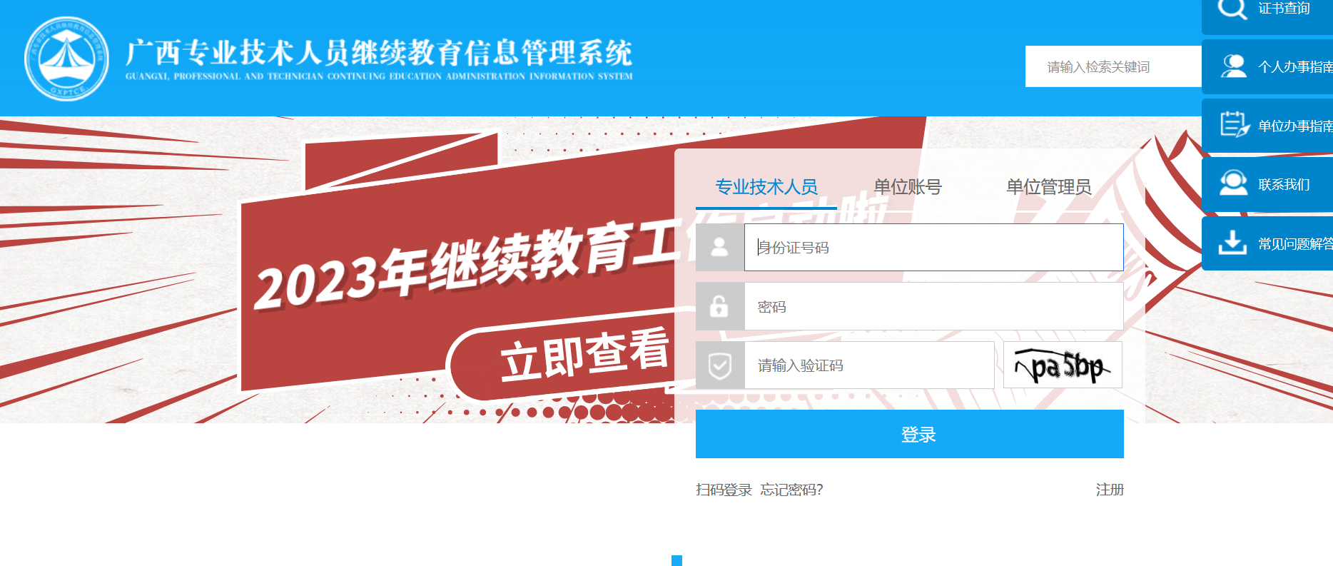 广西壮族自治区人力资源和社会保障厅  关于做好2023年度全区专业技术人员  继续教育工作的通知