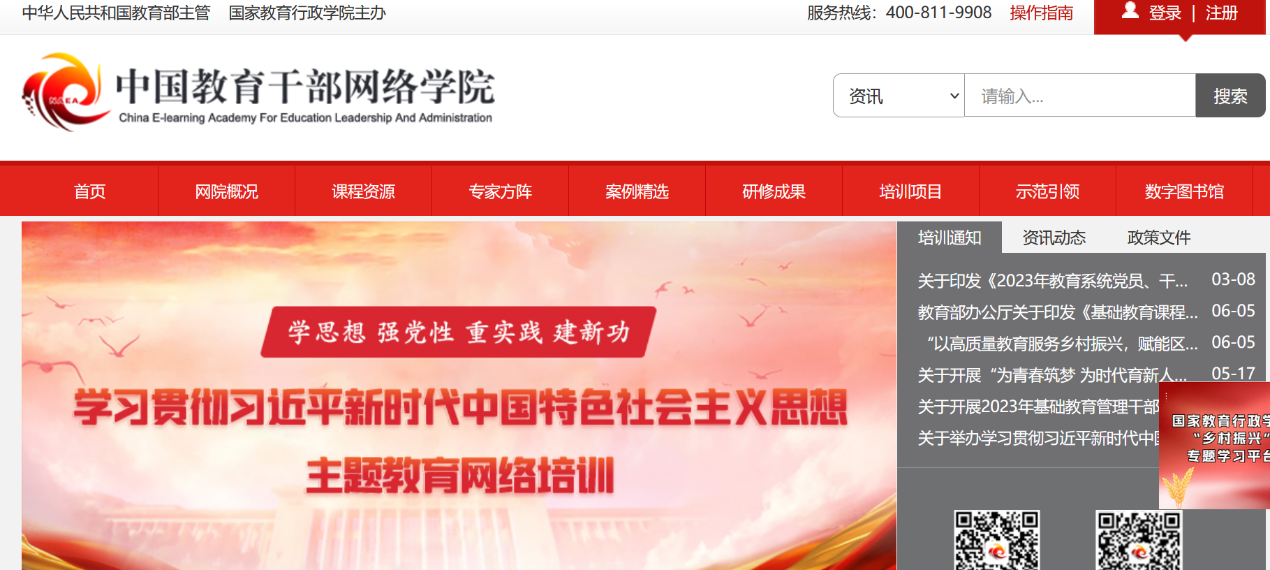 中国教育干部网络学院学习代学